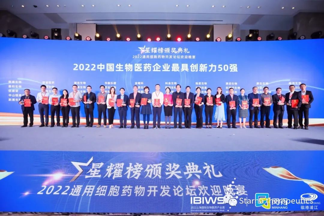 星锐医药荣获“2022中国生物医药企业最具创新力50强”
