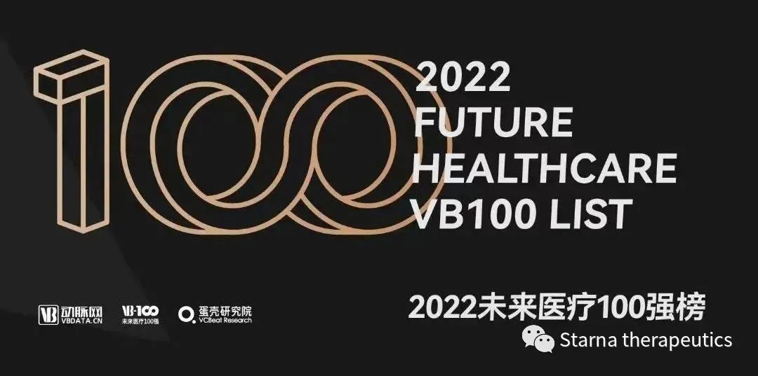 行业荣誉 |【未来医疗100强】星锐医药获评“核酸药物价值领域十强”