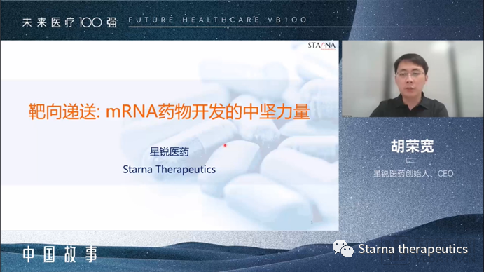 行业荣誉 |【未来医疗100强】星锐医药获评“核酸药物价值领域十强”
