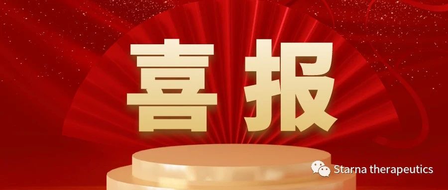 上榜！星锐医药入选2023国创中心“揭榜挂帅”重大项目