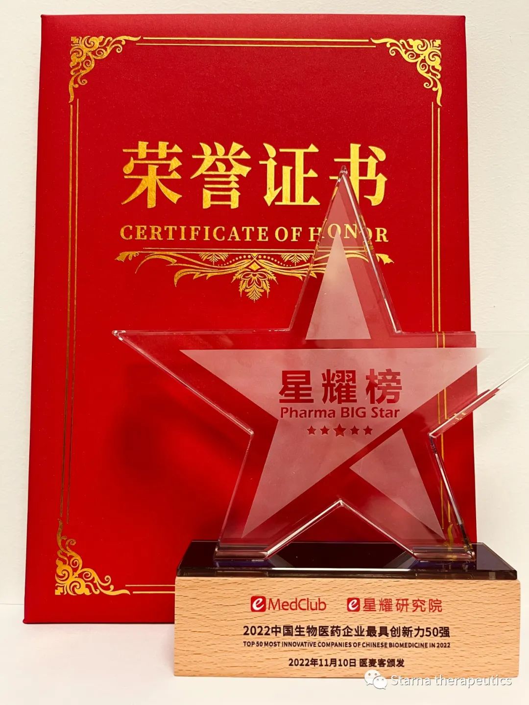 星锐医药荣获“2022中国生物医药企业最具创新力50强”