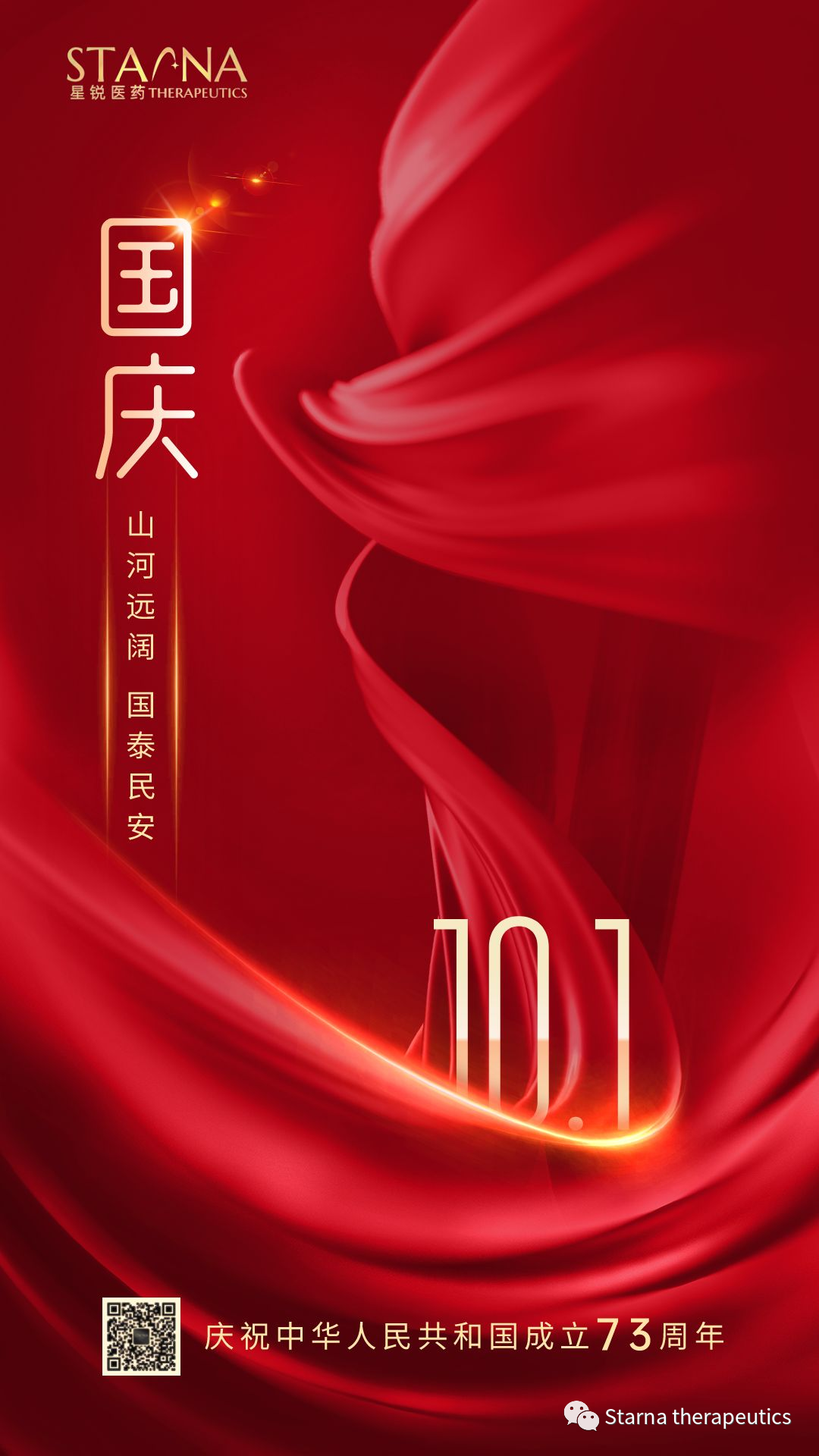 喜迎国庆！星锐医药祝福祖国繁荣富强！