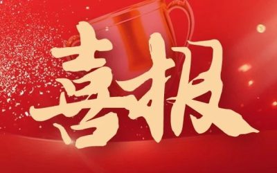 喜报！星锐医药入选2024年度江苏省“双创人才”和江苏省“333工程”